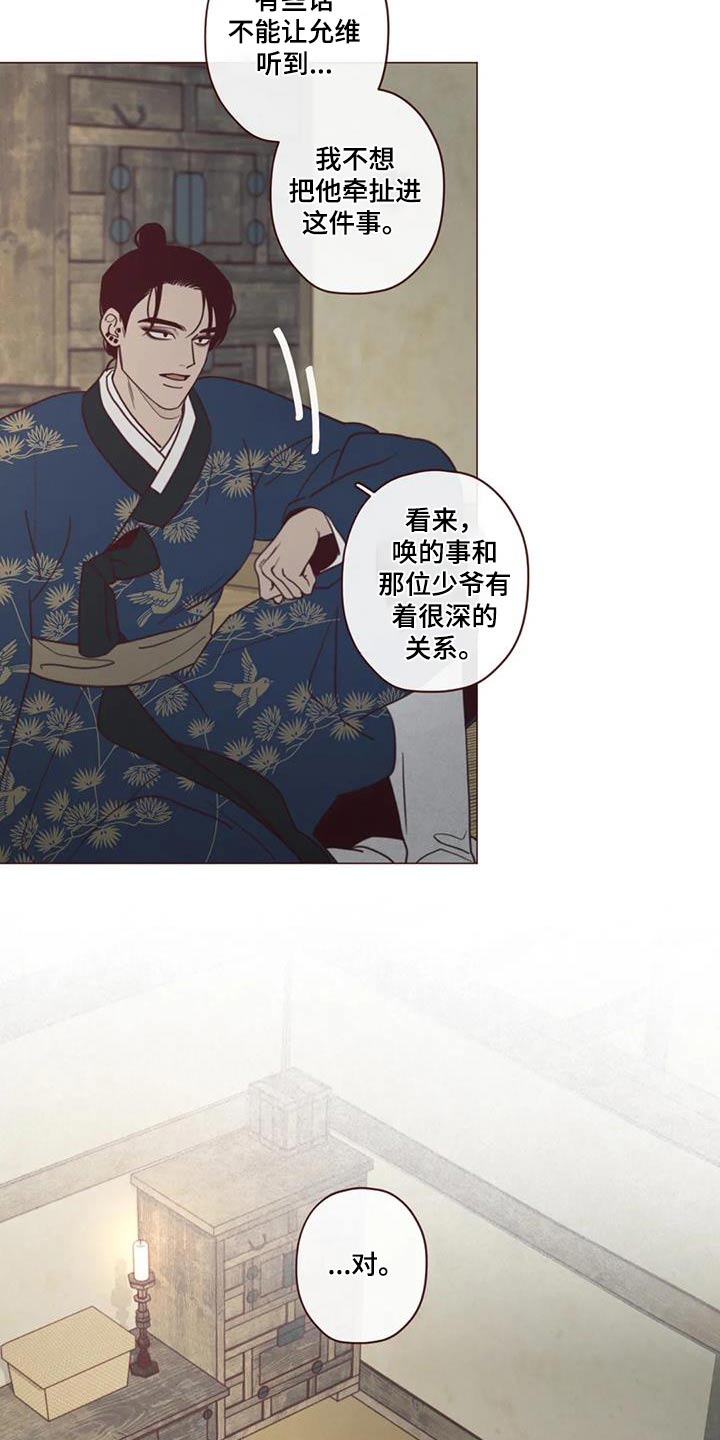 山鬼花钱值多少钱漫画,第161章：是谁1图