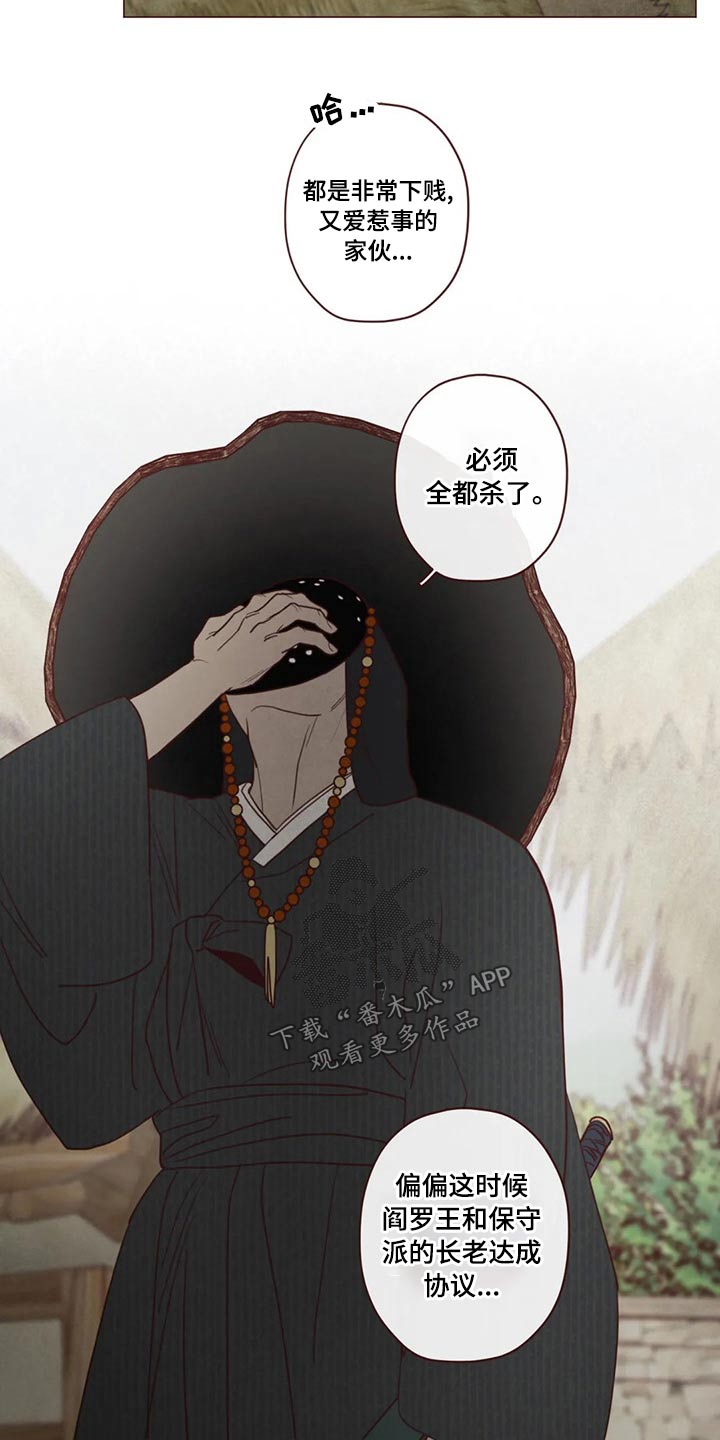 山鬼效灵漫画,第142章：长大2图