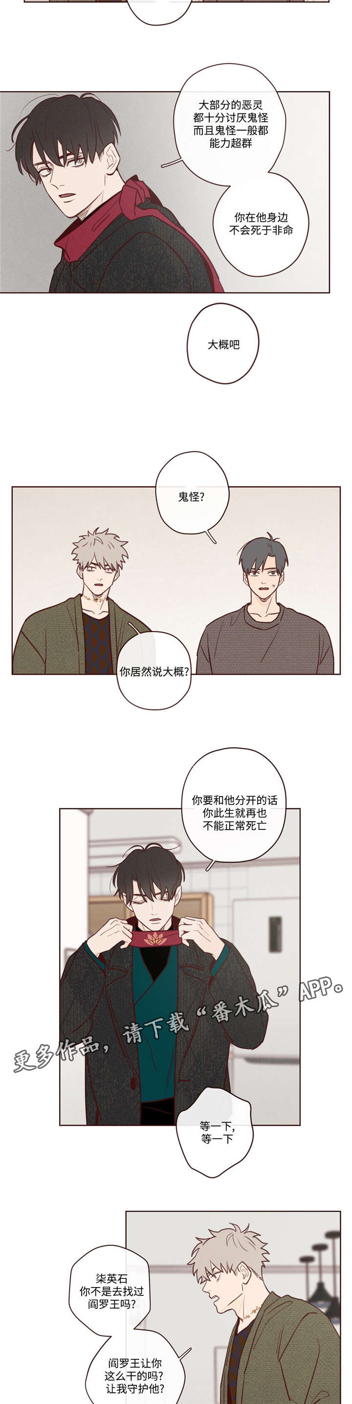 山鬼效灵漫画,第5章：生死簿上的人1图