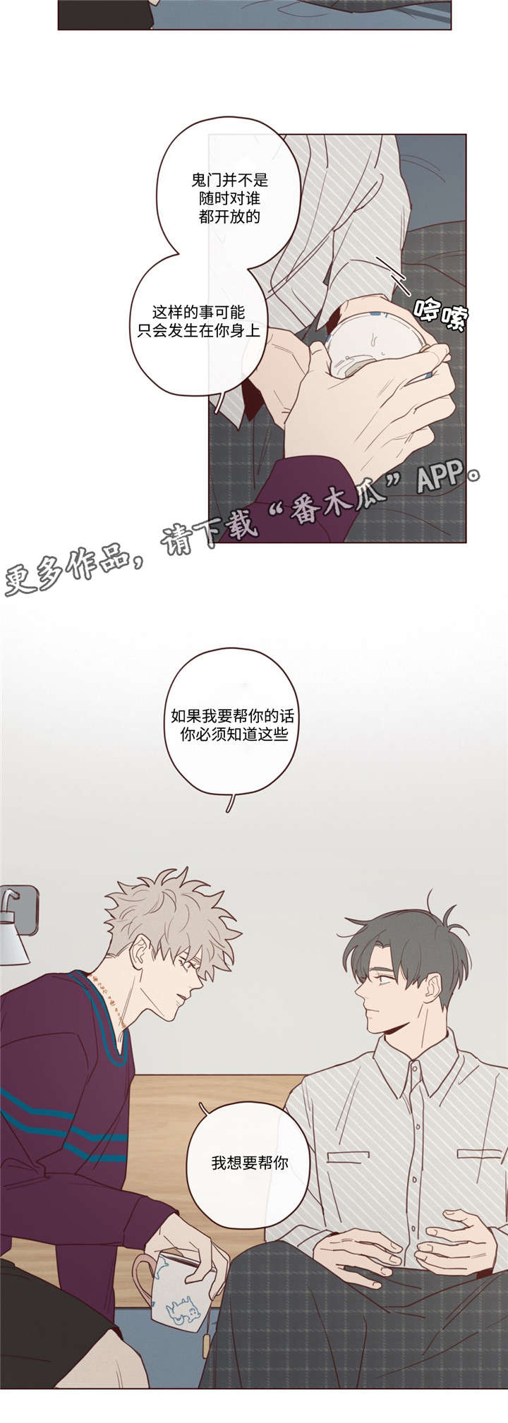 山鬼电视剧漫画,第34章：必须知道2图