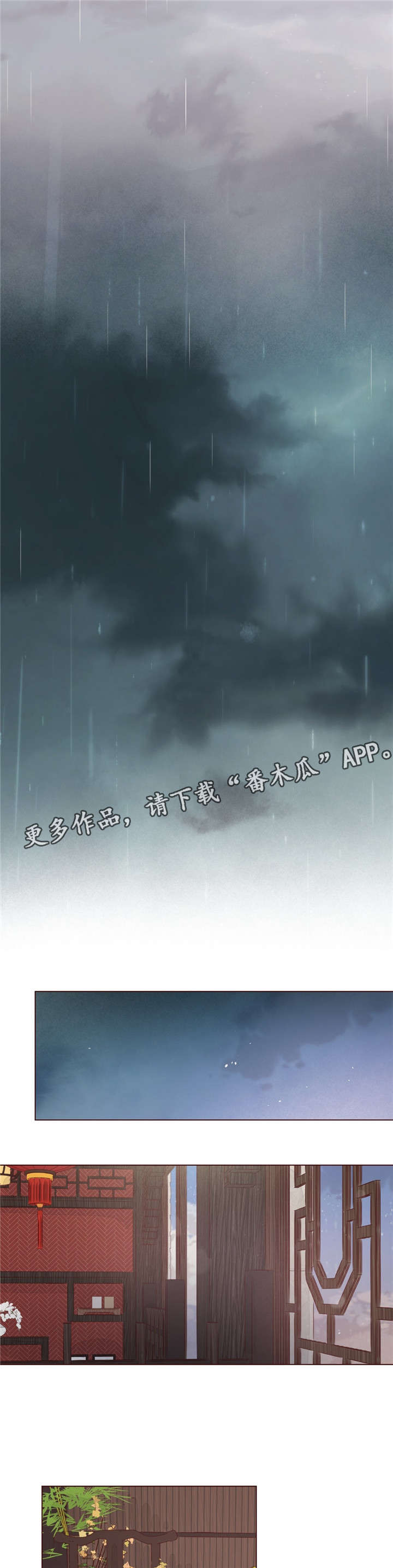山鬼屈原漫画,第15章：下雨了2图