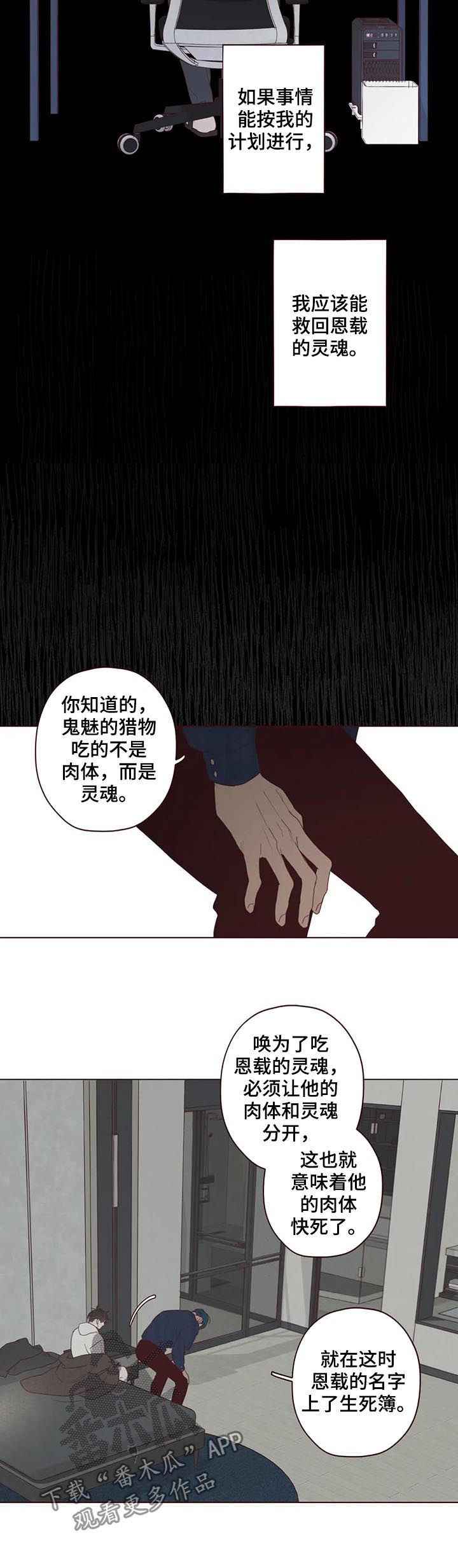 山鬼效灵漫画,第119章：失败5图