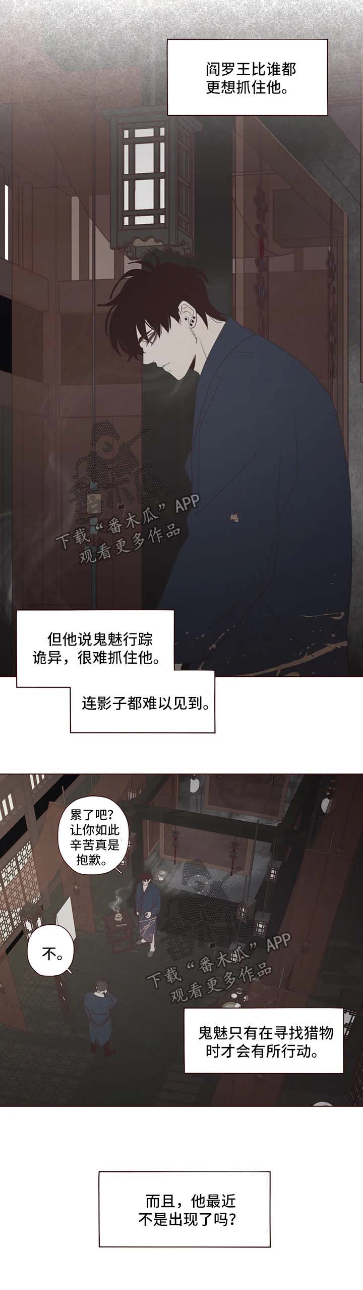 山鬼效灵漫画,第97章：等待这一刻的到来4图