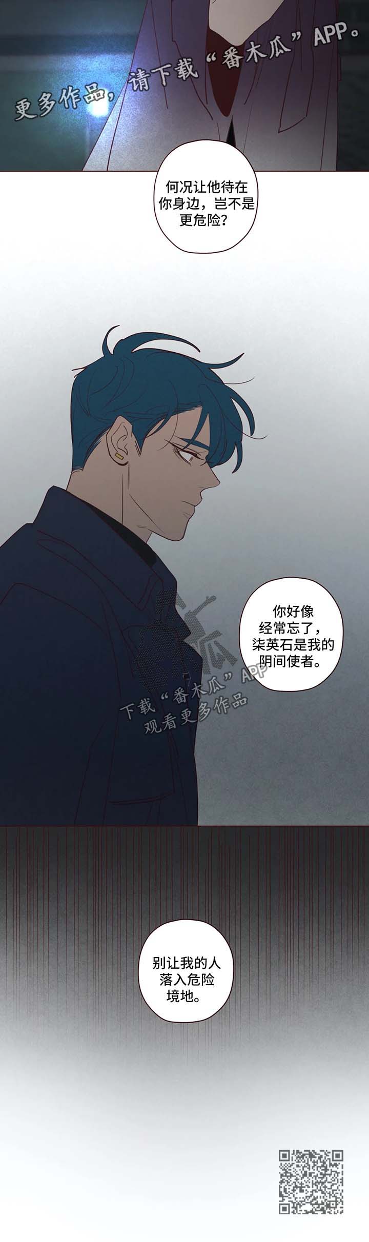 武当山山鬼吊坠灵不灵漫画,第64章：危险2图