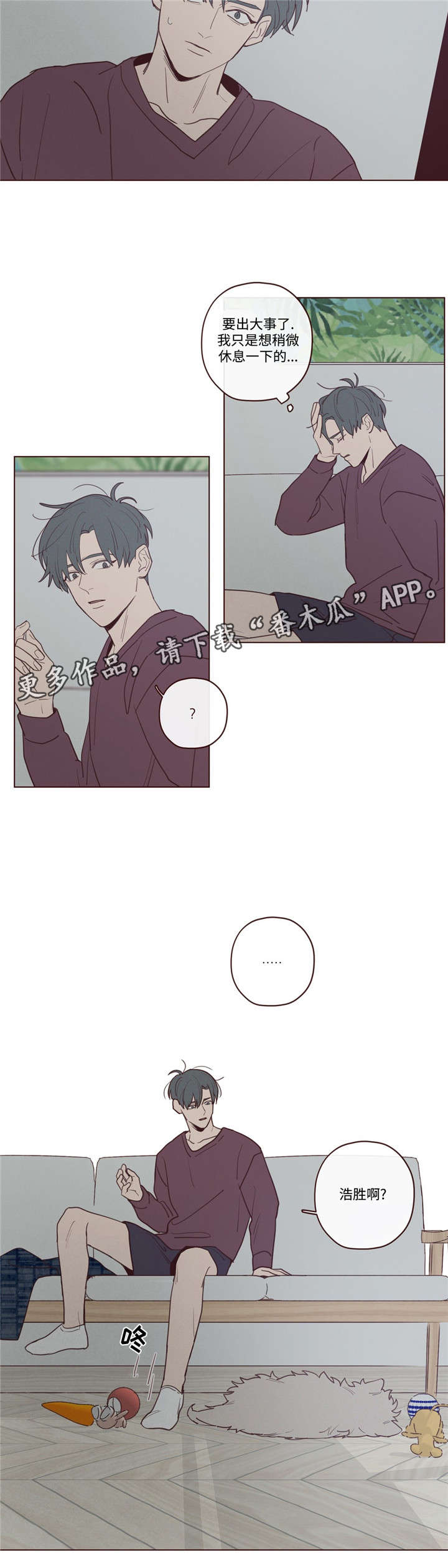 山鬼效灵漫画,第31章：记忆2图