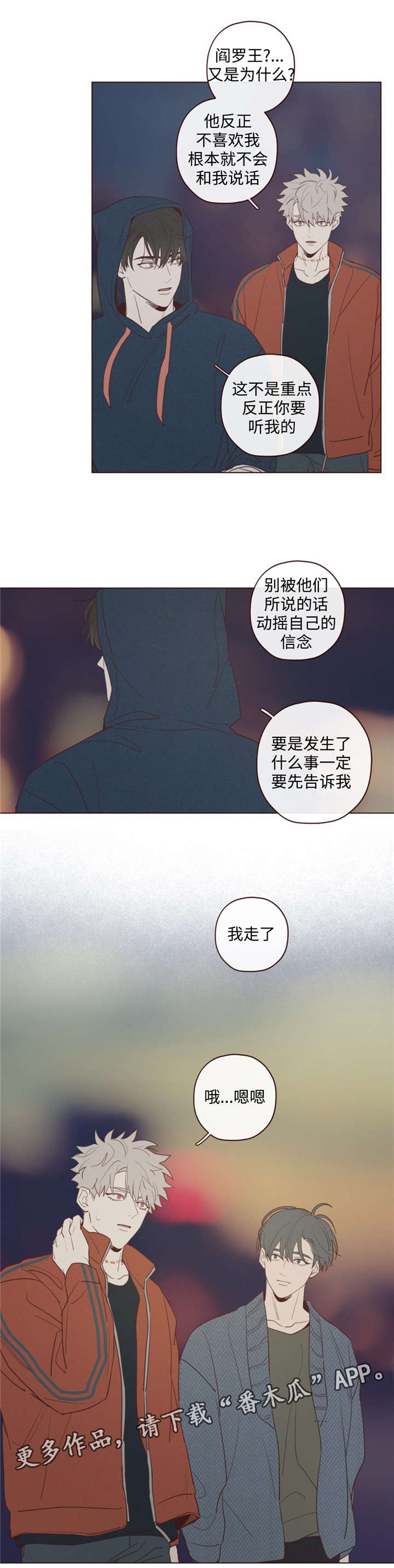 山鬼效灵漫画,第24章：记忆缺失3图