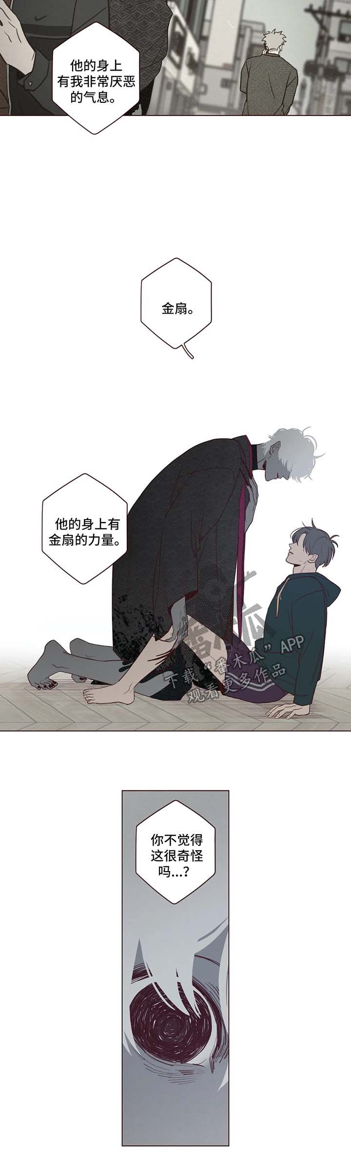 山鬼花钱值多少钱漫画,第42章：警鬼石4图