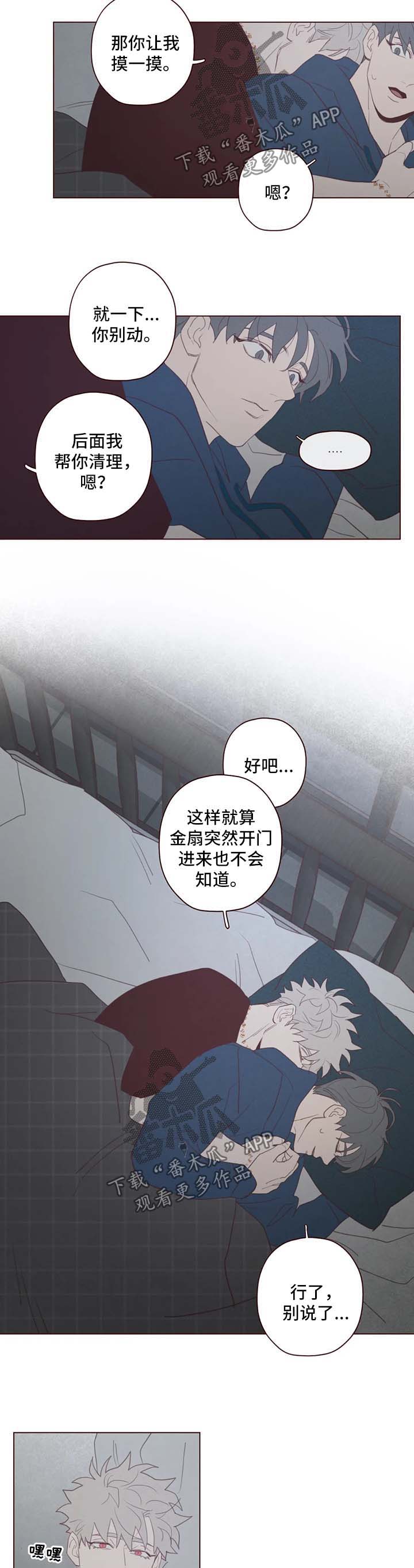山鬼效灵漫画,第102章：不礼貌的事2图