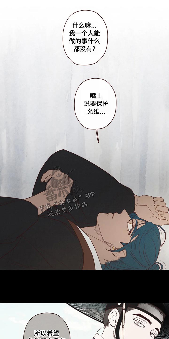 山鬼效灵漫画,第144章：胡思乱想1图