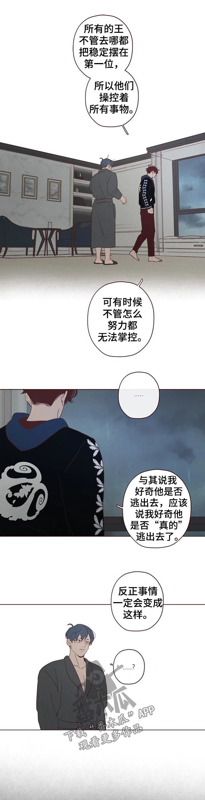 山鬼怎么读漫画,第113章：命运4图