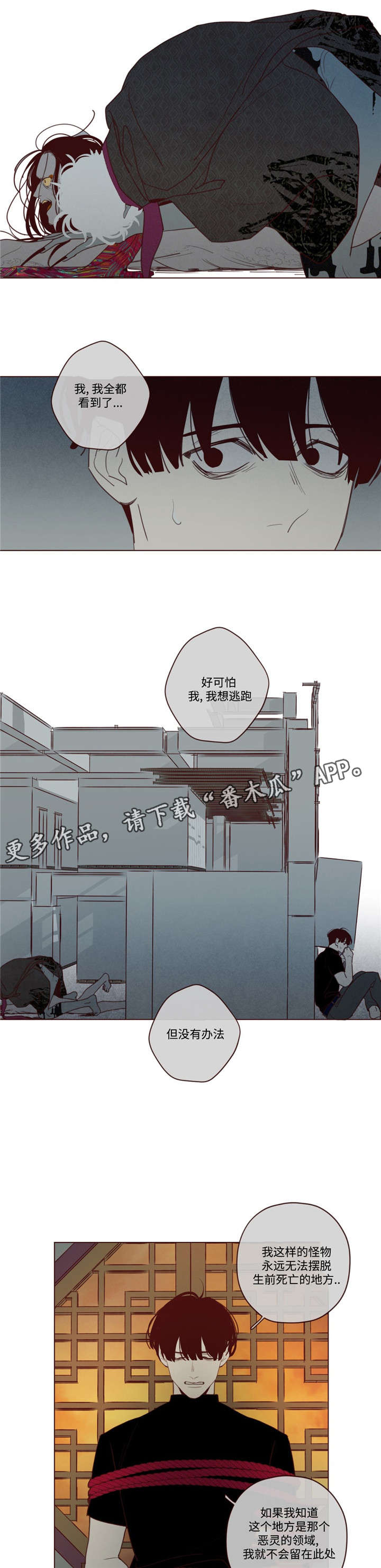 山鬼效灵漫画,第26章：吃掉音在2图