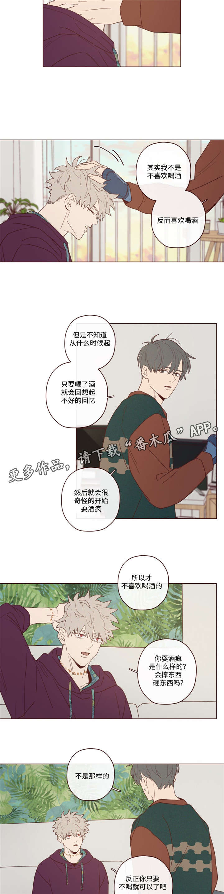 山鬼效灵漫画,第27章：今天不行1图