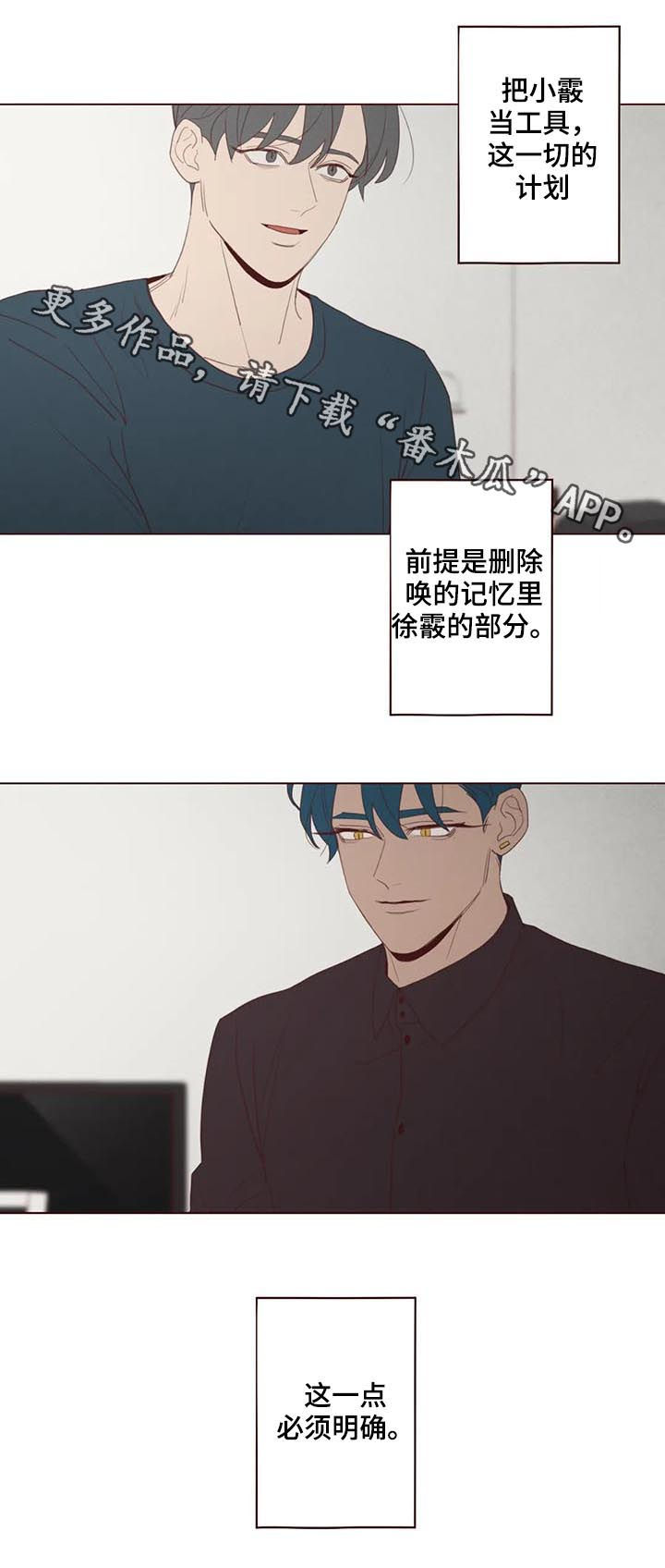 山鬼效灵漫画,第118章：计划1图