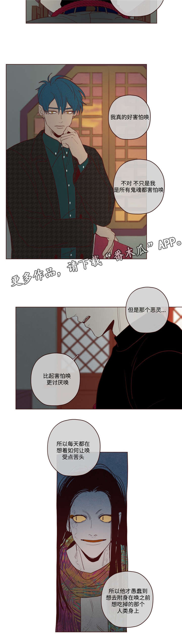 山鬼效灵漫画,第26章：吃掉音在3图