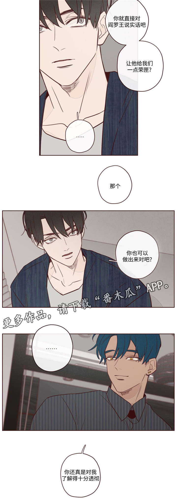 山鬼效灵漫画,第6章：主动权3图