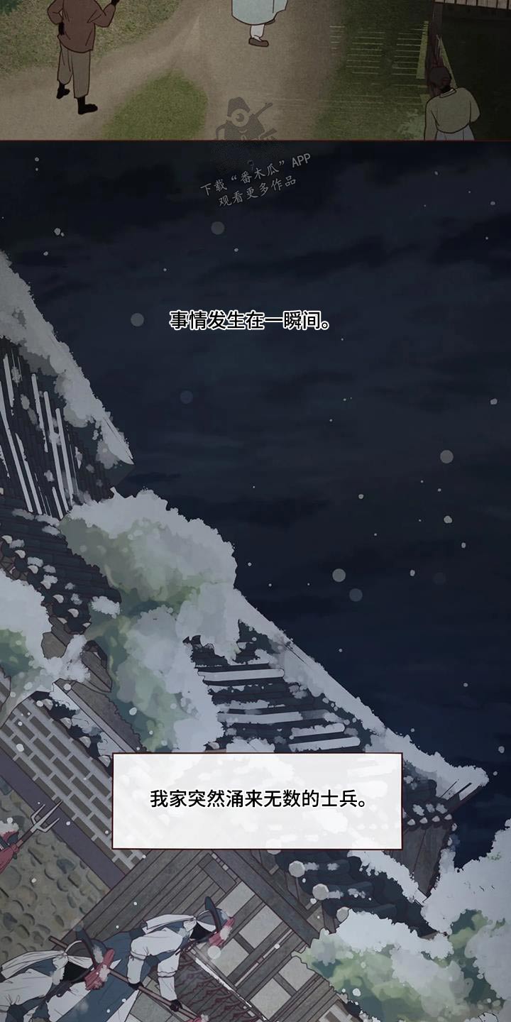 山鬼效灵漫画,第162章：灾难1图