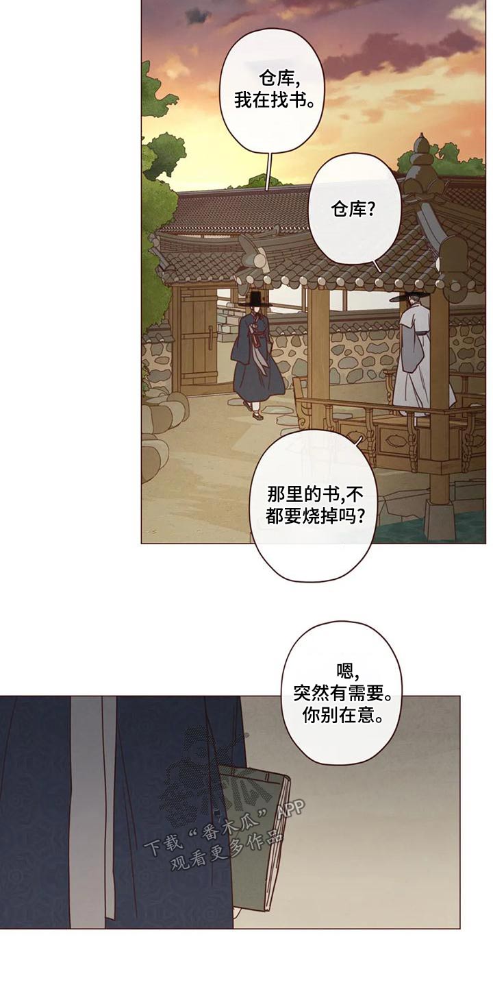 山鬼效灵漫画,第147章：危险的事4图