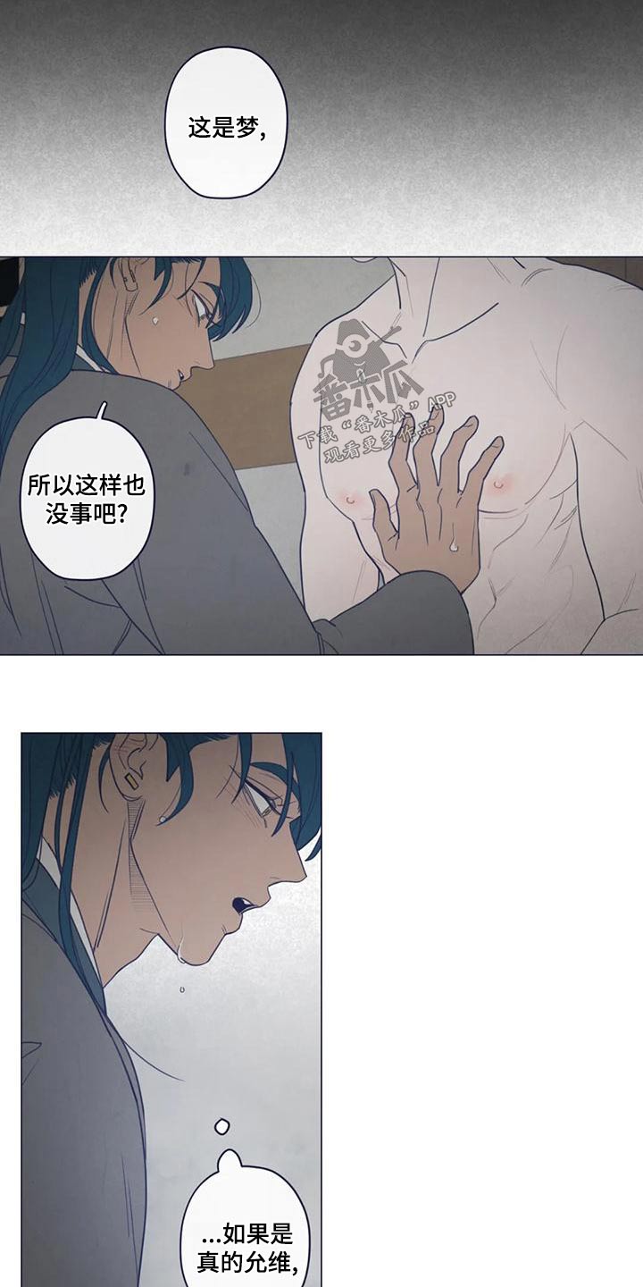 山鬼效灵漫画,第145章：一夜之间4图