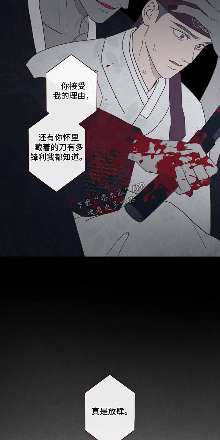 山鬼效灵漫画,第170章：告别5图