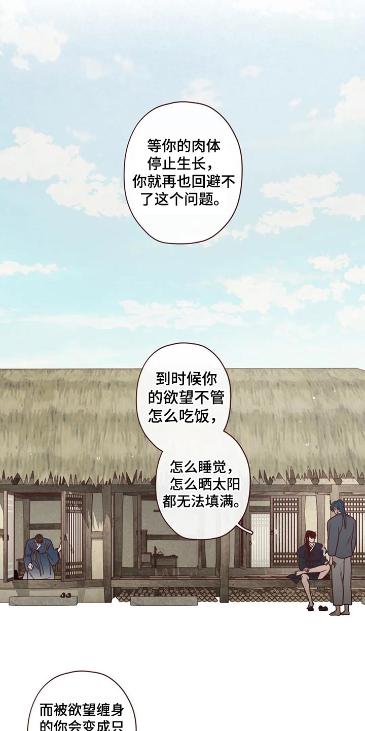 山鬼效灵漫画,第140章：人王3图