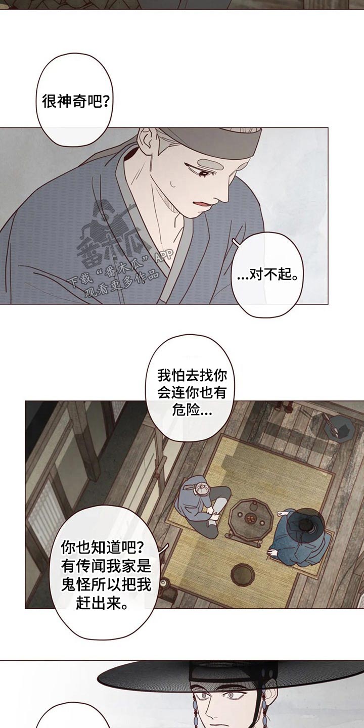 山鬼效灵漫画,第136章：碰巧4图