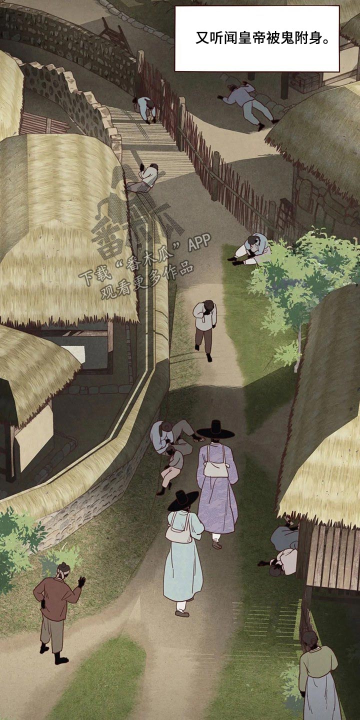 山鬼花钱哪个属相不可以戴漫画,第134章：传闻4图