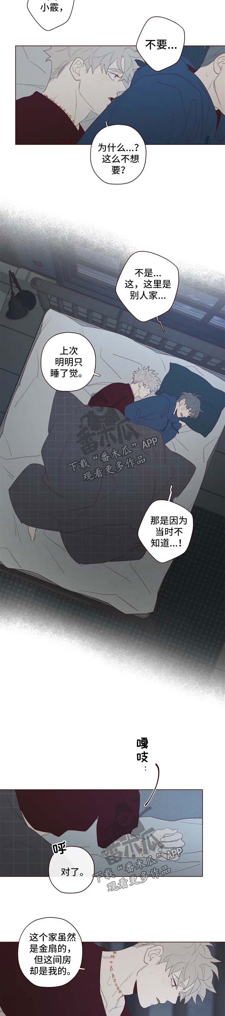 山鬼效灵漫画,第103章：特别喜欢2图