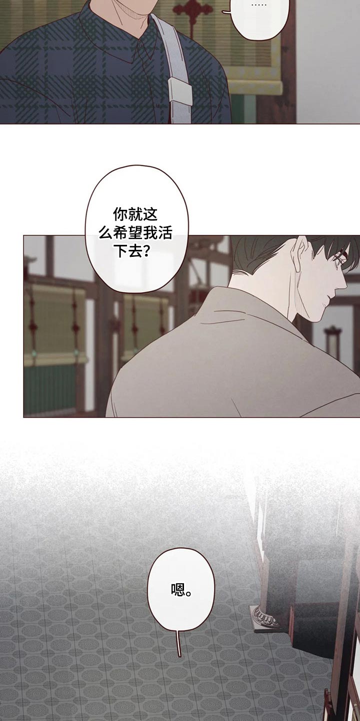 山鬼花钱骗局漫画,第132章：预言4图