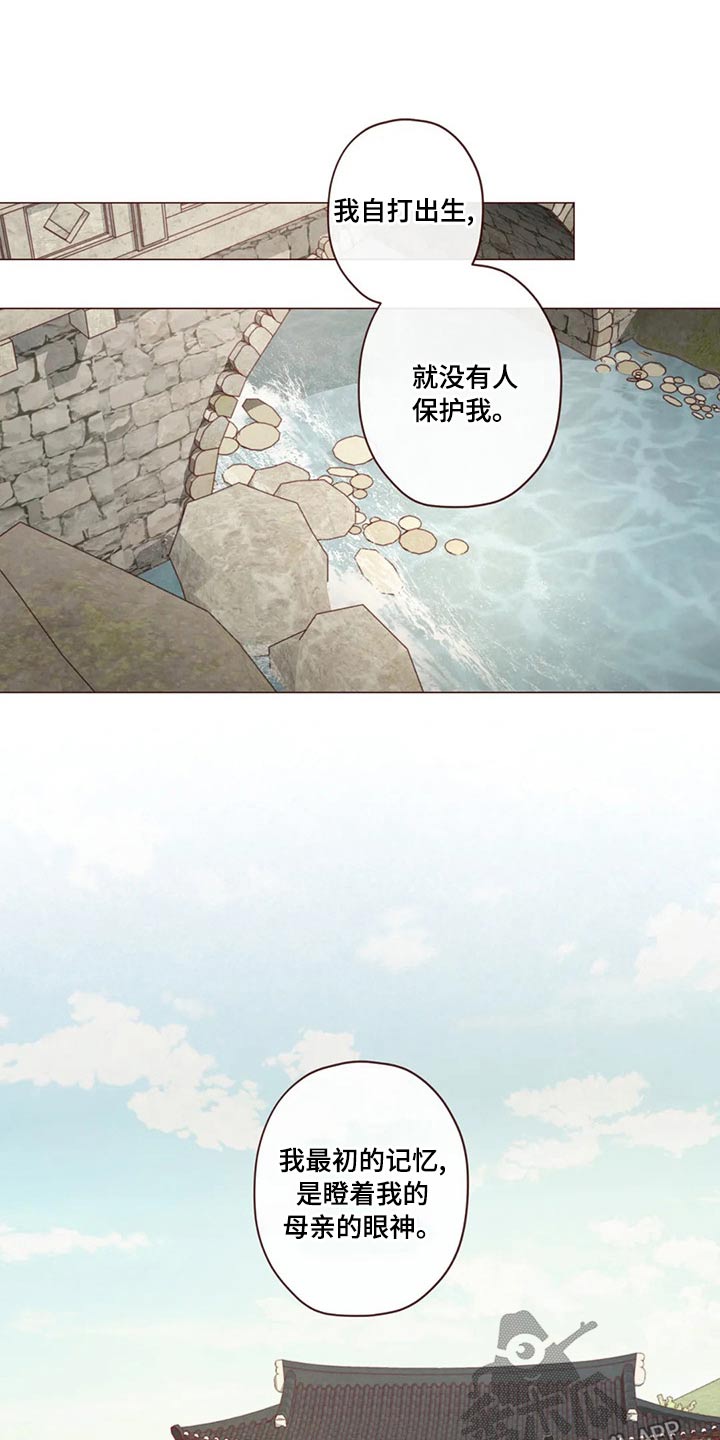 山鬼效灵漫画,第143章：保护3图