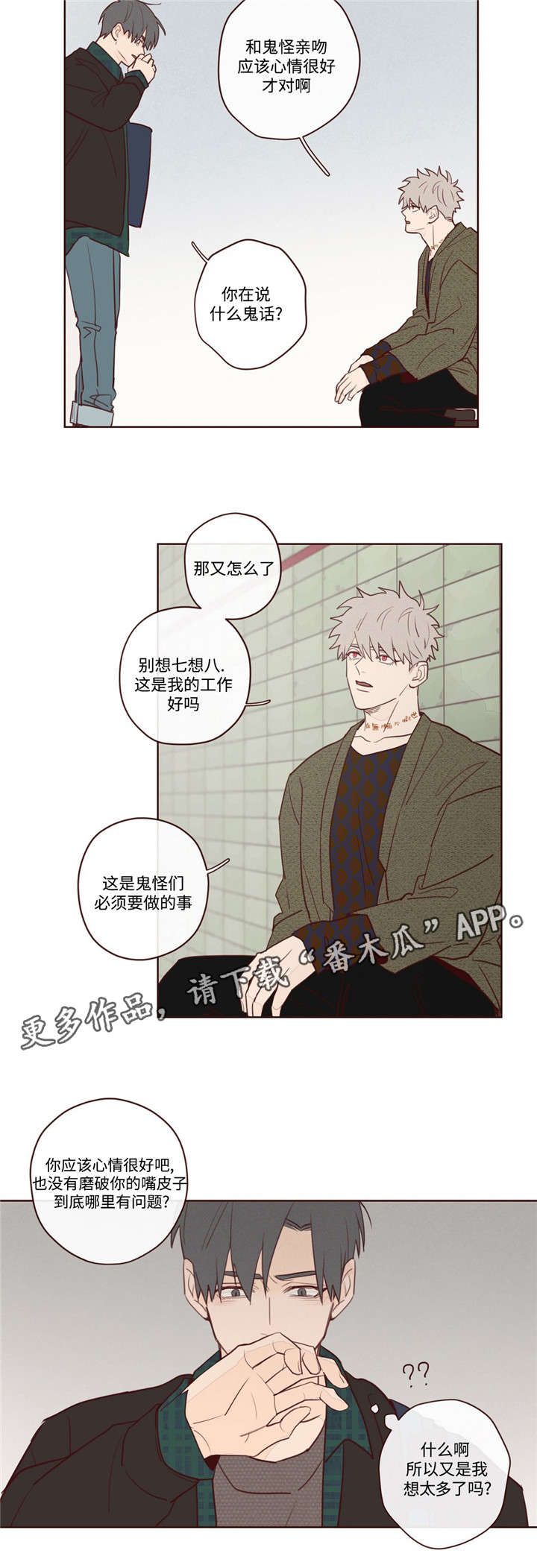 山鬼效灵42话漫画漫画,第8章：你怎么在这1图