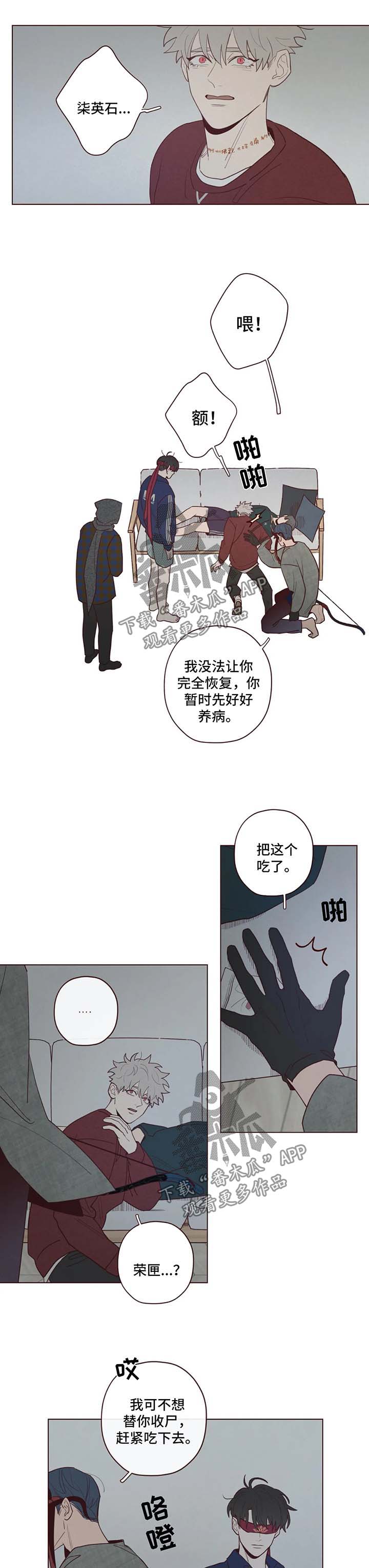 山鬼效灵漫画,第48章：藏身之地4图