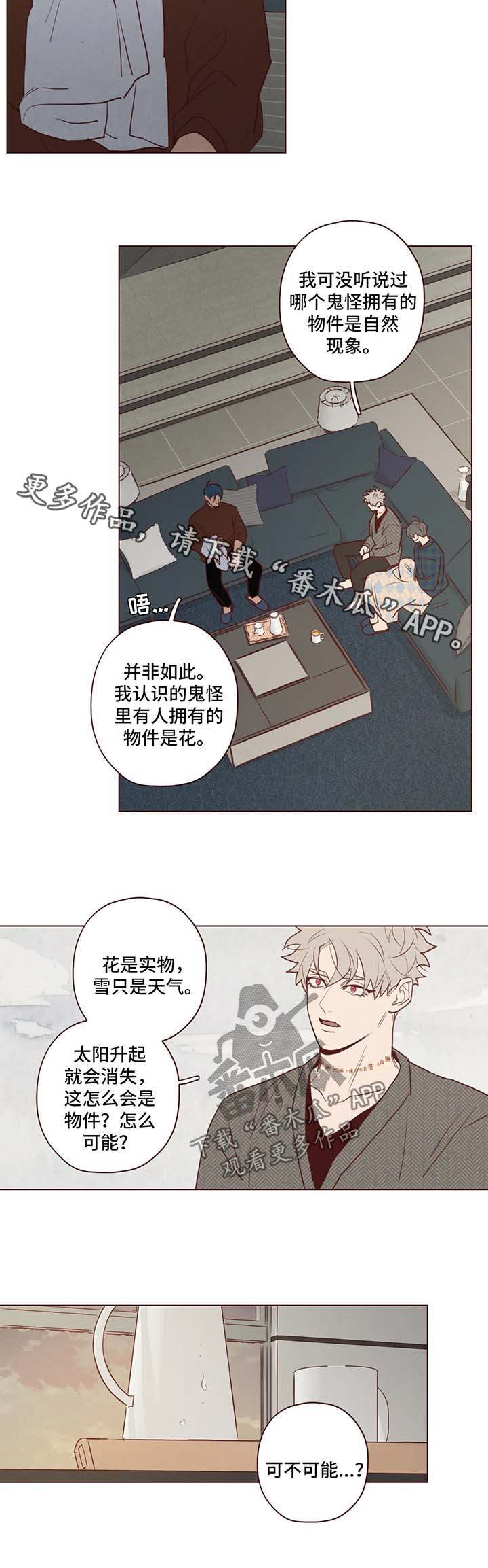山鬼屈原漫画,第77章：原来的名字1图