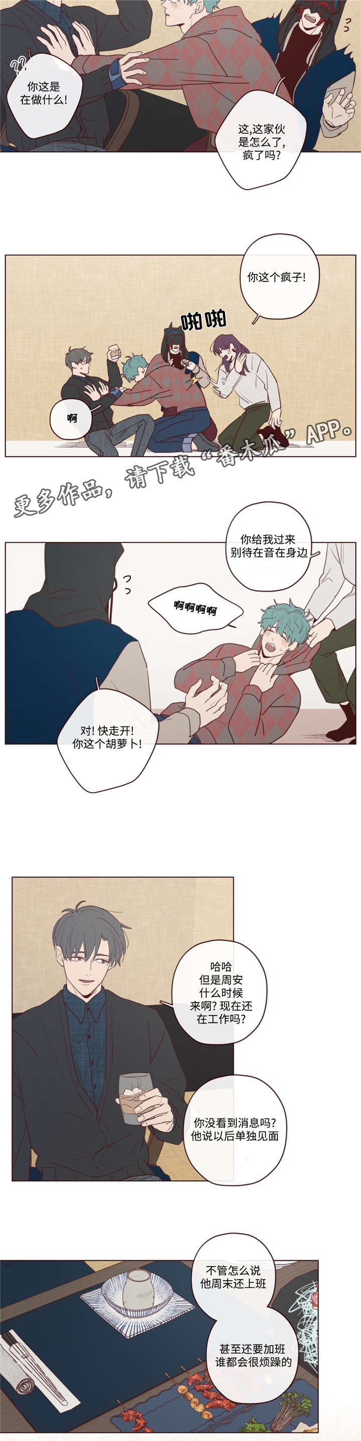 山鬼效灵漫画,第28章：唤3图