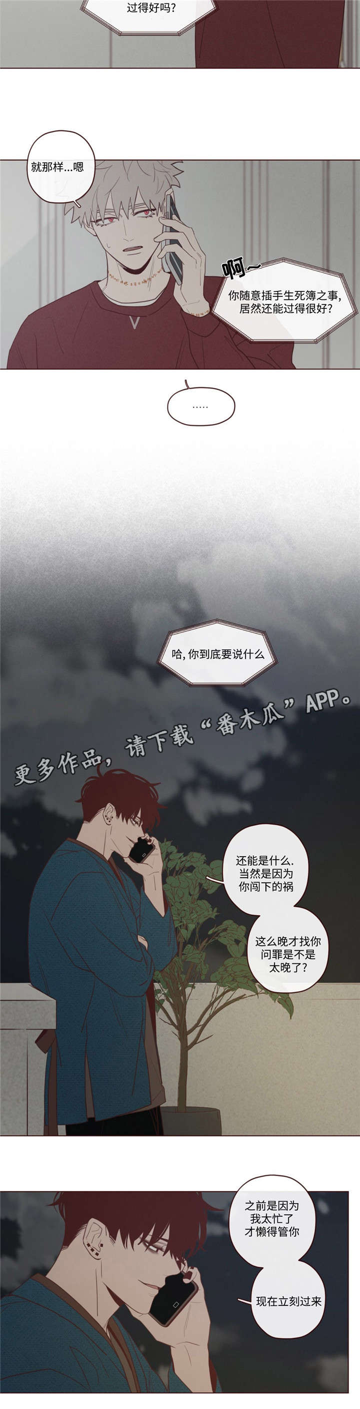 山鬼花钱哪个属相不可以戴漫画,第40章：马上过来3图