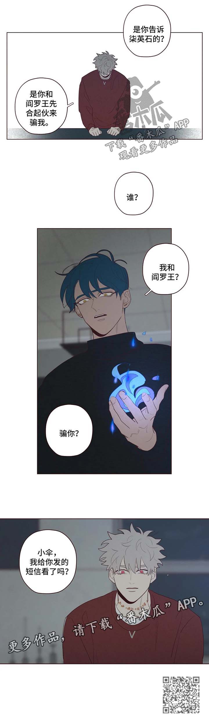 山鬼效灵漫画,第51章：短信3图