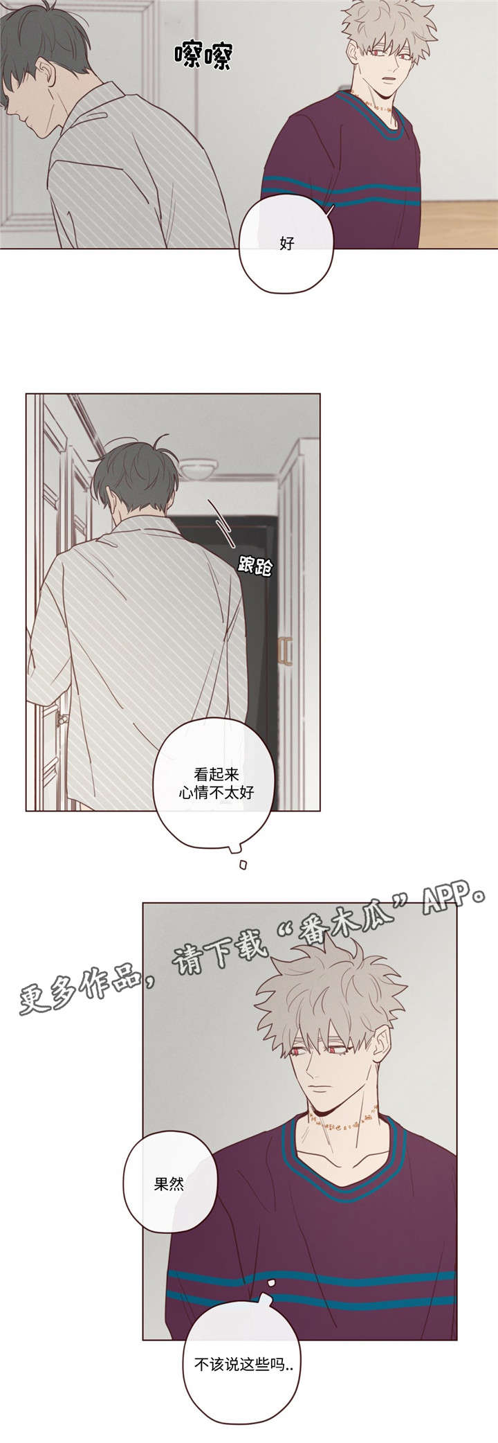 山鬼效灵漫画,第35章：聊了什么2图