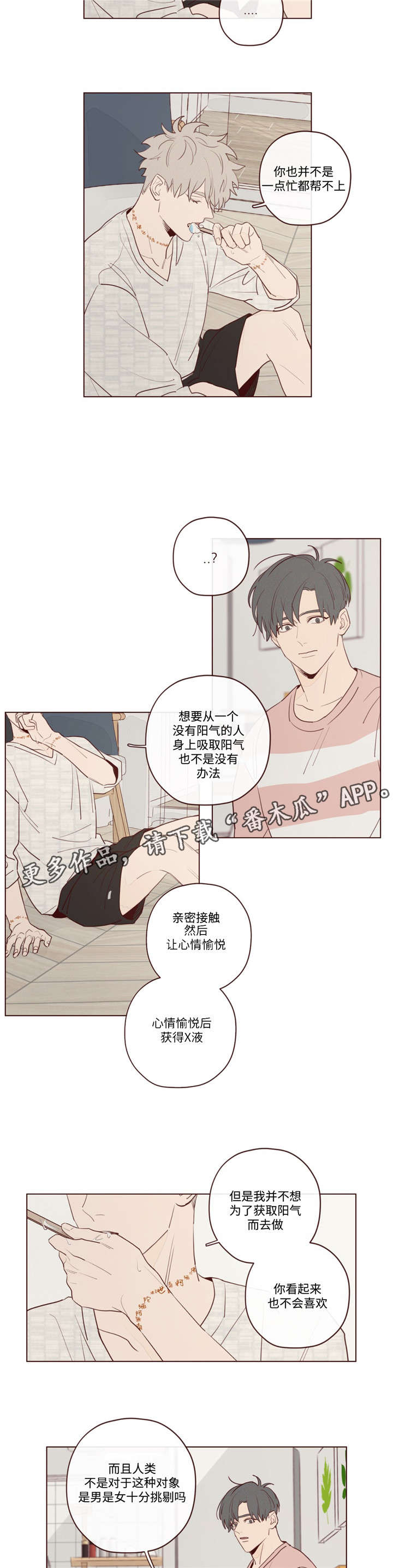 山鬼效灵漫画,第21章：办法3图