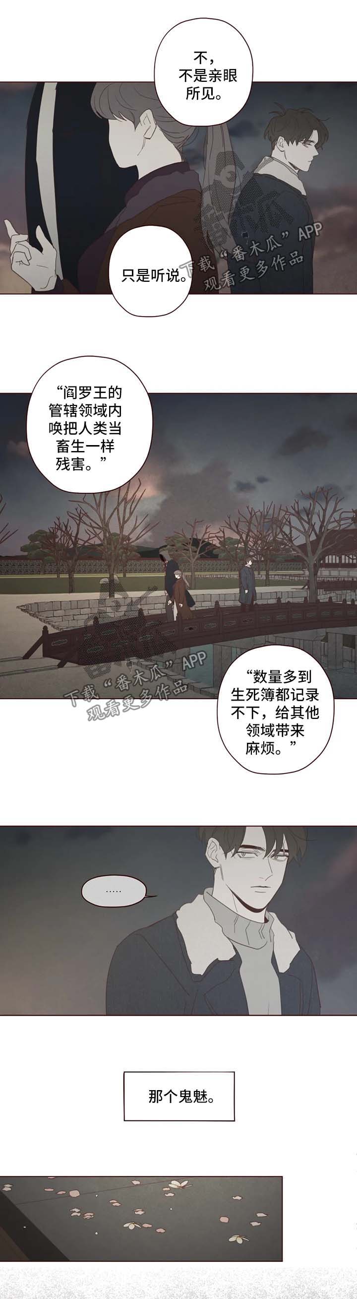 山鬼效灵漫画,第97章：等待这一刻的到来3图