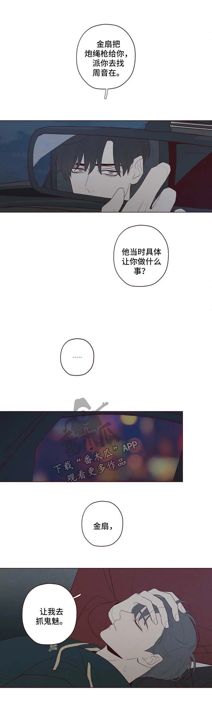 山鬼效灵漫画,第50章：警告3图