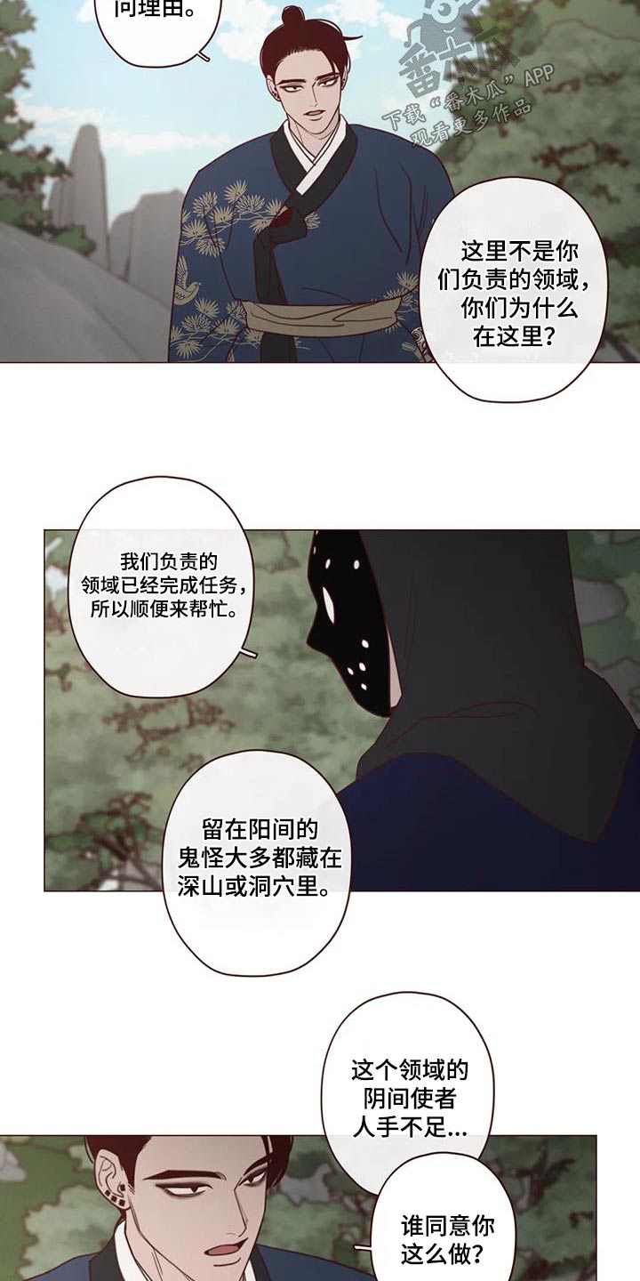 山鬼效灵漫画,第160章：唤醒3图