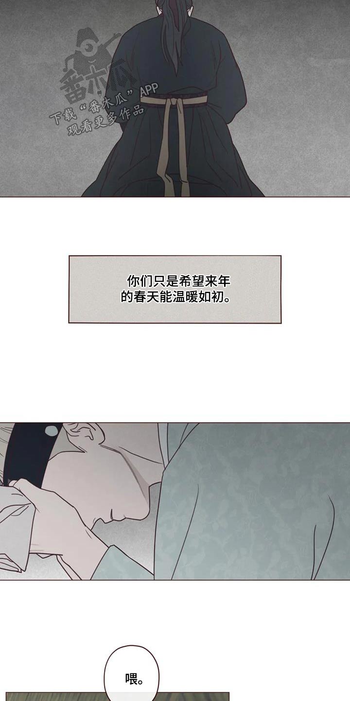 山鬼效灵漫画,第170章：告别3图