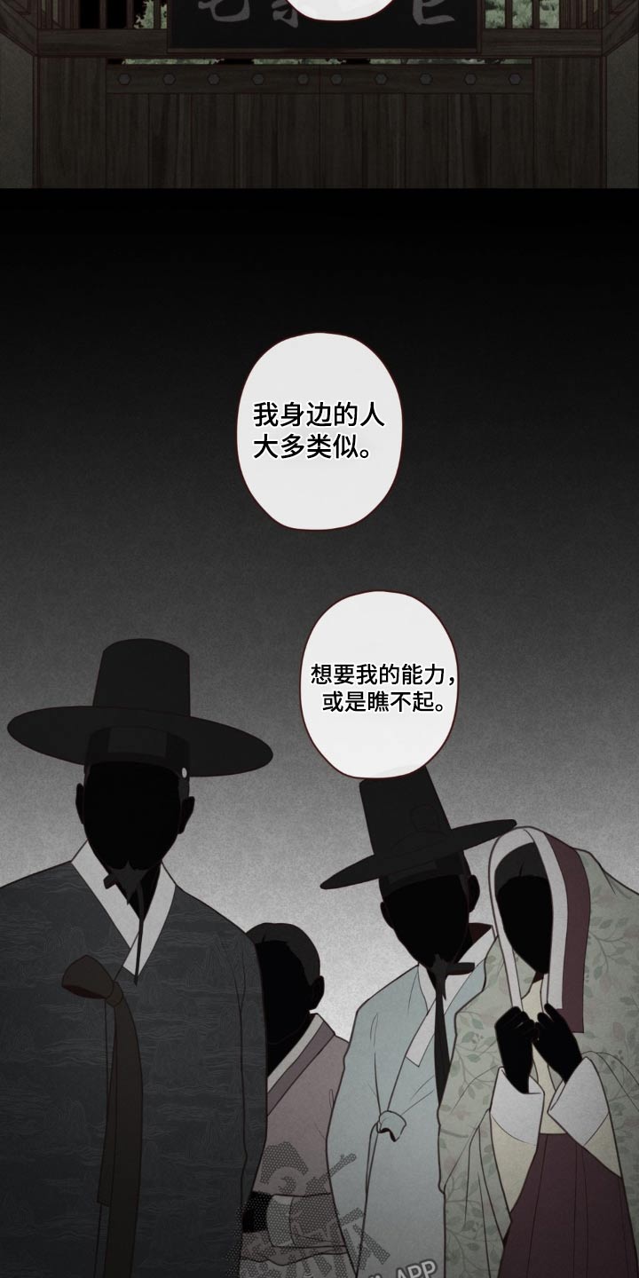 山鬼效灵漫画,第179章：好久不见5图