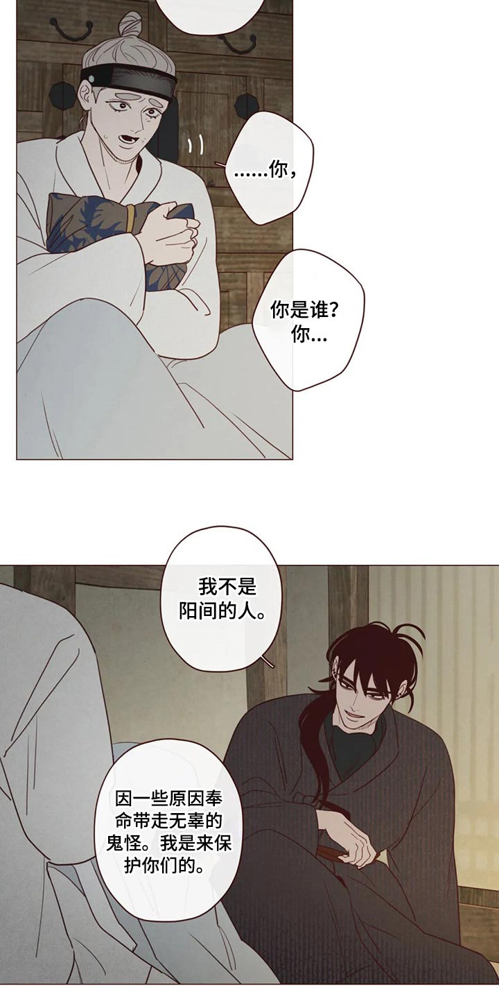 漫画山鬼效灵漫画,第134章：传闻5图