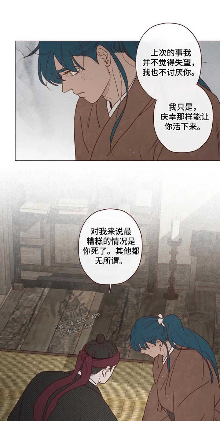 山鬼效灵漫画,第157章：不冷1图