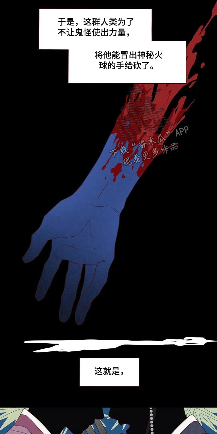 漫画山鬼效灵漫画,第134章：传闻1图