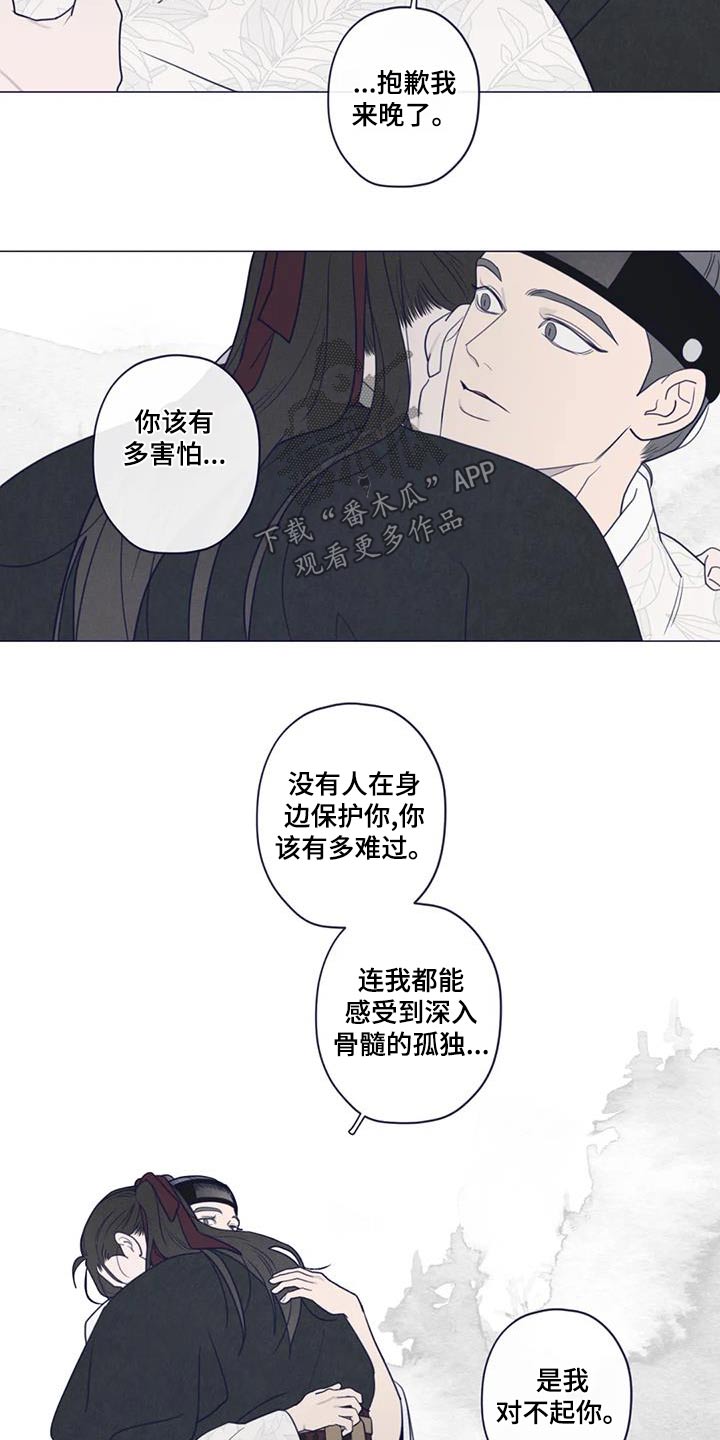 山鬼效灵漫画,第175章：孤独2图