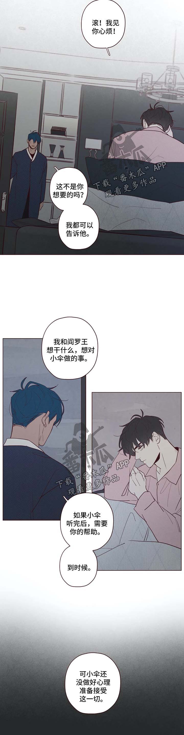 山鬼效灵翻译漫画,第71章：名字的含义2图