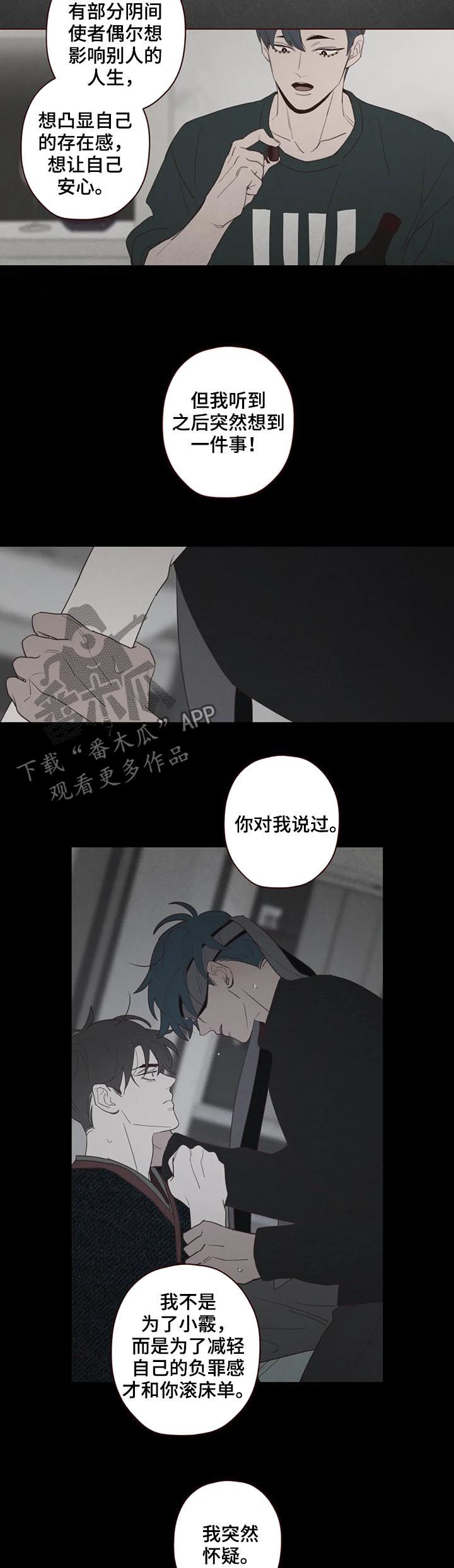 山鬼效灵漫画,第117章：存在感3图