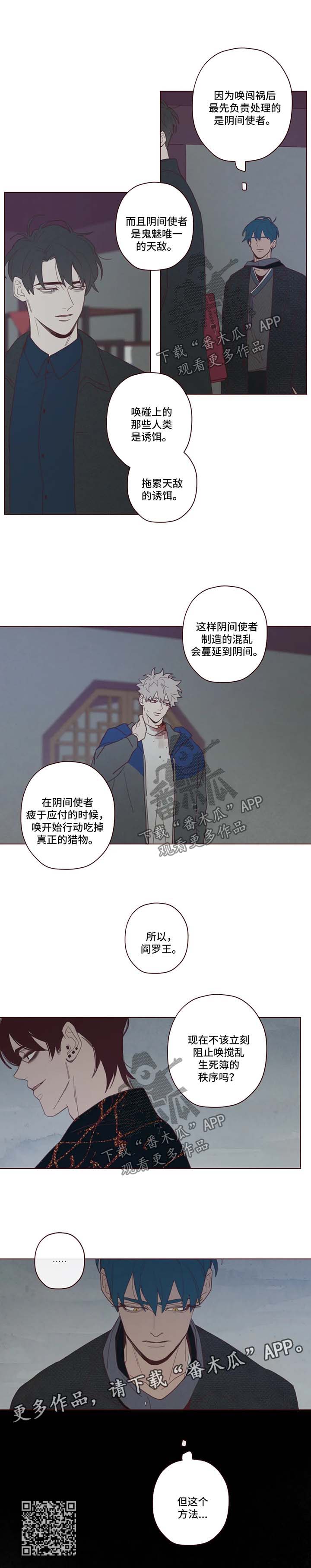 山鬼效灵漫画,第90章：诱饵5图