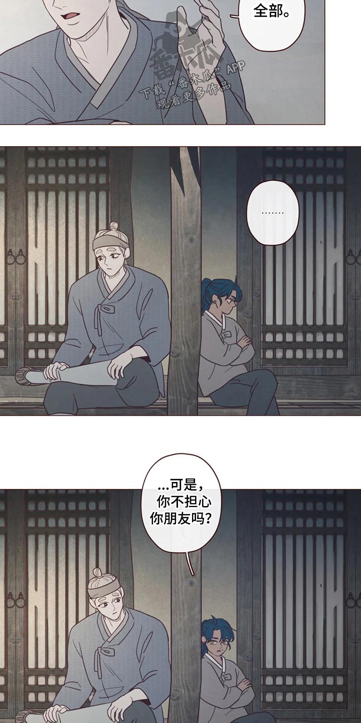 山鬼效灵漫画,第136章：碰巧1图